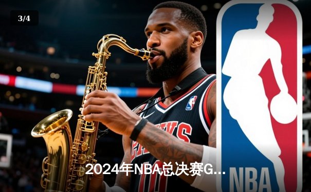 2024年NBA总决赛G7：凯尔特人加时险胜独行侠，塔图姆狂砍41分加冕FMVP - 3