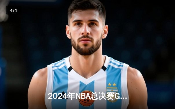 2024年NBA总决赛G7：凯尔特人加时险胜独行侠，塔图姆狂砍41分加冕FMVP - 4